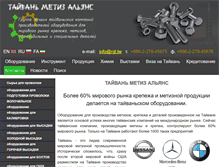 Tablet Screenshot of metiz.com.tw